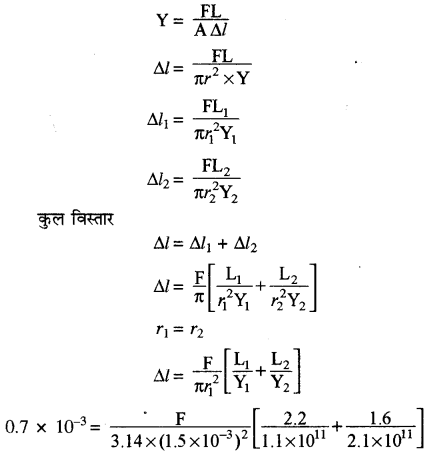 RBSE Solutions for Class 11 Physics Chapter 10 स्थूल पदार्थों के गुण 30