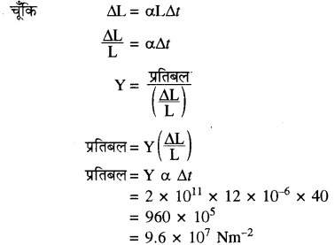 RBSE Solutions for Class 11 Physics Chapter 10 स्थूल पदार्थों के गुण 32
