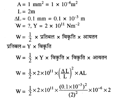 RBSE Solutions for Class 11 Physics Chapter 10 स्थूल पदार्थों के गुण 33