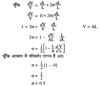 RBSE Solutions for Class 11 Physics Chapter 10 स्थूल पदार्थों के गुण 34