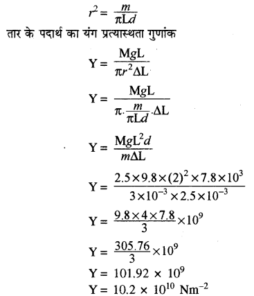 RBSE Solutions for Class 11 Physics Chapter 10 स्थूल पदार्थों के गुण 41