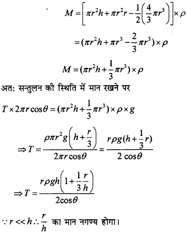 RBSE Solutions for Class 11 Physics Chapter 11 तरल 15