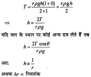 RBSE Solutions for Class 11 Physics Chapter 11 तरल 16