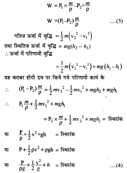 RBSE Solutions for Class 11 Physics Chapter 11 तरल 3
