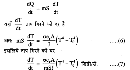 RBSE Solutions for Class 11 Physics Chapter 12 ऊष्मीय गुण 12