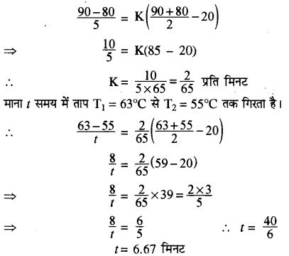 RBSE Solutions for Class 11 Physics Chapter 12 ऊष्मीय गुण 18