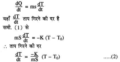RBSE Solutions for Class 11 Physics Chapter 12 ऊष्मीय गुण 3