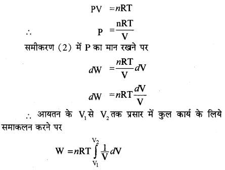 RBSE Solutions for Class 11 Physics Chapter 13 ऊष्मागतिकी 10