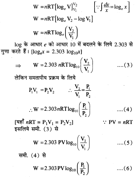 RBSE Solutions for Class 11 Physics Chapter 13 ऊष्मागतिकी 11