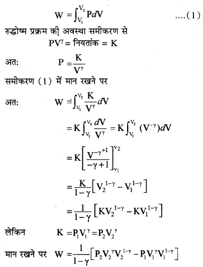 RBSE Solutions for Class 11 Physics Chapter 13 ऊष्मागतिकी 12