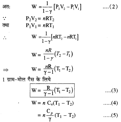 RBSE Solutions for Class 11 Physics Chapter 13 ऊष्मागतिकी 13