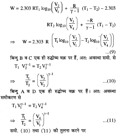 RBSE Solutions for Class 11 Physics Chapter 13 ऊष्मागतिकी 19