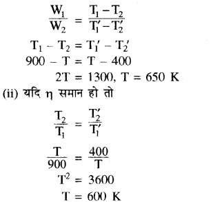 RBSE Solutions for Class 11 Physics Chapter 13 ऊष्मागतिकी 27