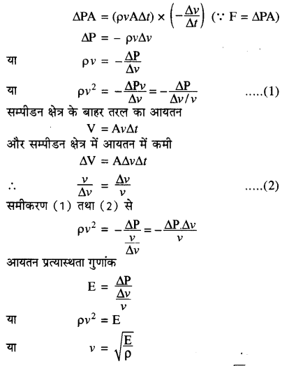RBSE Solutions for Class 11 Physics Chapter 9 तरंग गति 18