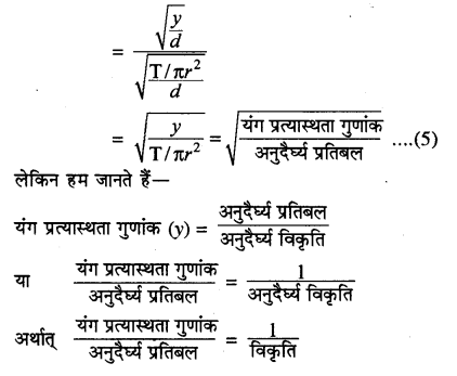 RBSE Solutions for Class 11 Physics Chapter 9 तरंग गति 23