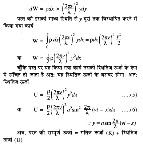 RBSE Solutions for Class 11 Physics Chapter 9 तरंग गति 26