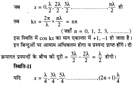 RBSE Solutions for Class 11 Physics Chapter 9 तरंग गति 29
