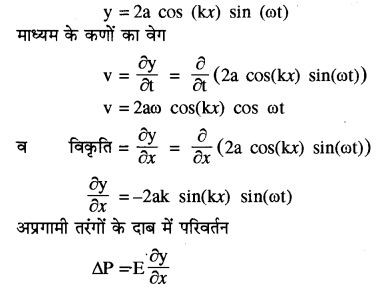 RBSE Solutions for Class 11 Physics Chapter 9 तरंग गति 30
