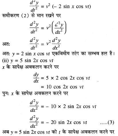 RBSE Solutions for Class 11 Physics Chapter 9 तरंग गति 52