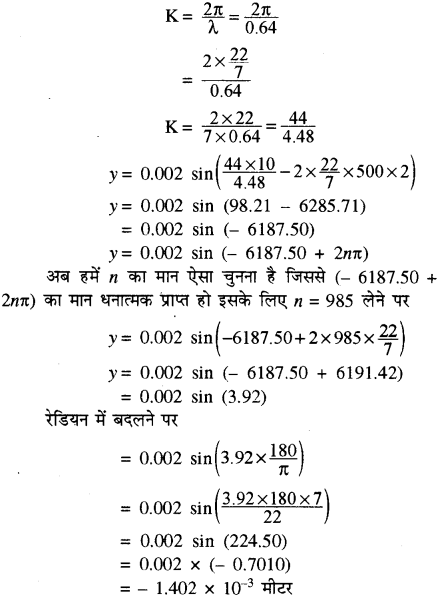 RBSE Solutions for Class 11 Physics Chapter 9 तरंग गति 54