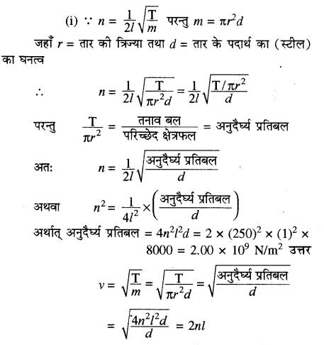 RBSE Solutions for Class 11 Physics Chapter 9 तरंग गति 56