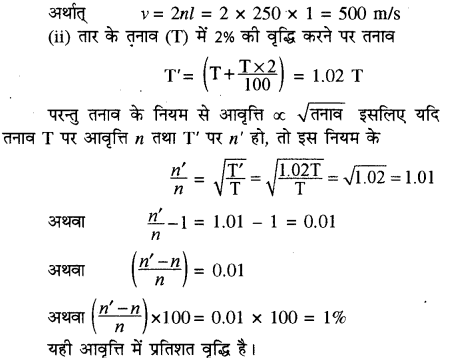 RBSE Solutions for Class 11 Physics Chapter 9 तरंग गति 57