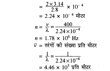 RBSE Solutions for Class 11 Physics Chapter 9 तरंग गति 59