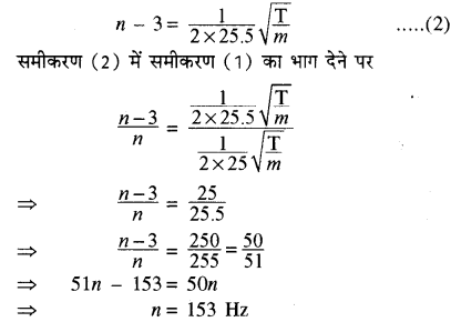 RBSE Solutions for Class 11 Physics Chapter 9 तरंग गति 62