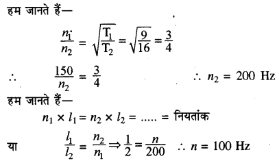RBSE Solutions for Class 11 Physics Chapter 9 तरंग गति 64