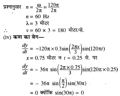 RBSE Solutions for Class 11 Physics Chapter 9 तरंग गति 66