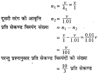 RBSE Solutions for Class 11 Physics Chapter 9 तरंग गति 67