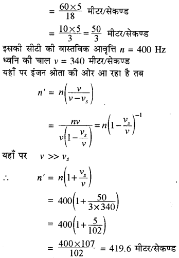 RBSE Solutions for Class 11 Physics Chapter 9 तरंग गति 69