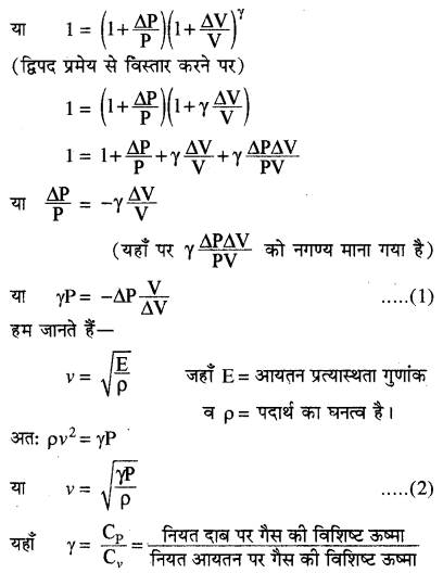 RBSE Solutions for Class 11 Physics Chapter 9 तरंग गति 7