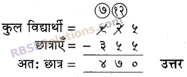 RBSE Solutions for Class 5 Maths Chapter 2 जोड़-घटाव Additional Questions image 11