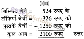 RBSE Solutions for Class 5 Maths Chapter 2 जोड़-घटाव Additional Questions image 15