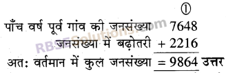 RBSE Solutions for Class 5 Maths Chapter 2 जोड़-घटाव Additional Questions image 16