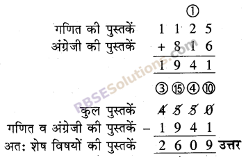 RBSE Solutions for Class 5 Maths Chapter 2 जोड़-घटाव Additional Questions image 19