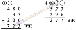 RBSE Solutions for Class 5 Maths Chapter 2 जोड़-घटाव Additional Questions image 7