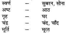 RBSE Solutions for Class 7 Hindi Chapter 2 लव-कुश 1
