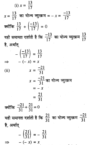 RBSE Solutions for Class 8 Maths Chapter 1 परिमेय संख्याएँ Additional Questions l1a