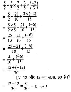 RBSE Solutions for Class 8 Maths Chapter 1 परिमेय संख्याएँ Additional Questions l7a