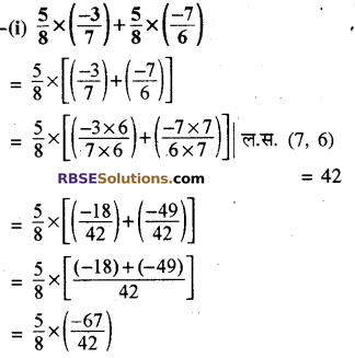 RBSE Solutions for Class 8 Maths Chapter 1 परिमेय संख्याएँ In Text Exercise image 65