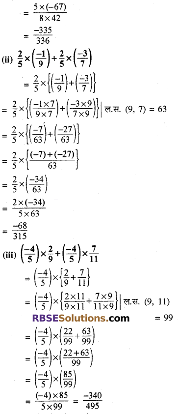 RBSE Solutions for Class 8 Maths Chapter 1 परिमेय संख्याएँ In Text Exercise image 66