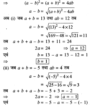 RBSE Solutions for Class 8 Maths Chapter 10 गुणनखण्ड In Text Exercise Q1