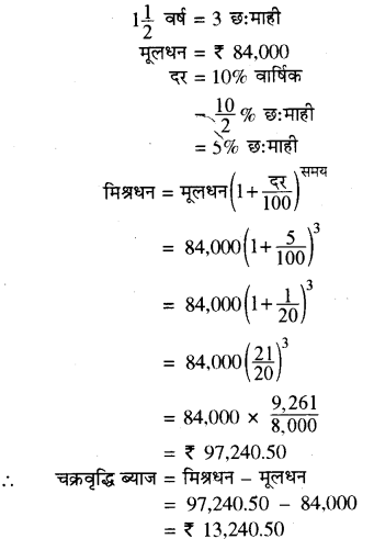 RBSE Solutions for Class 8 Maths Chapter 13 राशियों की तुलना Additional Questions Q5sD