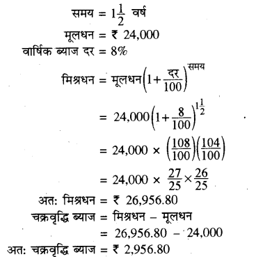 RBSE Solutions for Class 8 Maths Chapter 13 राशियों की तुलना Additional Questions Q5sg