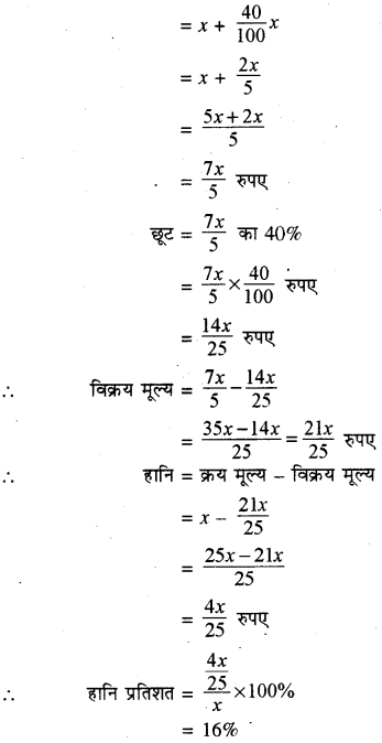 RBSE Solutions for Class 8 Maths Chapter 13 राशियों की तुलना Ex 13.2 Q3