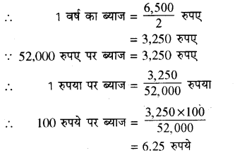 RBSE Solutions for Class 8 Maths Chapter 13 राशियों की तुलना Ex 13.2 Q7