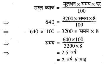 RBSE Solutions for Class 8 Maths Chapter 13 राशियों की तुलना Ex 13.2 Q8