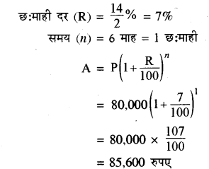 RBSE Solutions for Class 8 Maths Chapter 13 राशियों की तुलना Ex 13.3 Q8